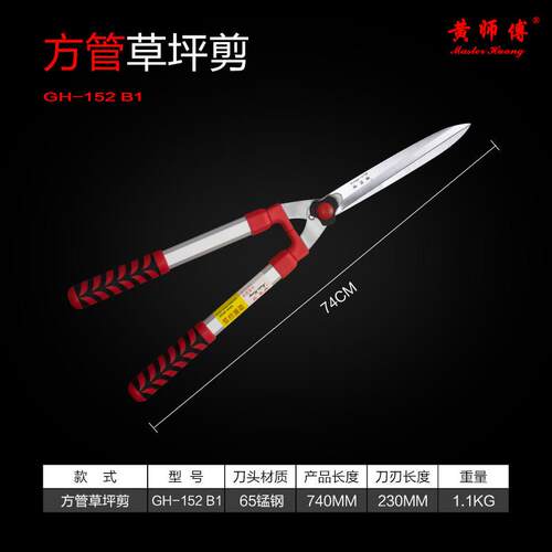 黄师傅草坪剪园艺形伸缩篱笆剪锰钢绿篱剪花草修枝剪直园林工具