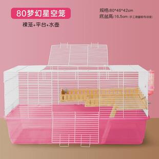 仓鼠笼子超大80基础笼金丝熊仓鼠用品笼超大空间造景加高底盘