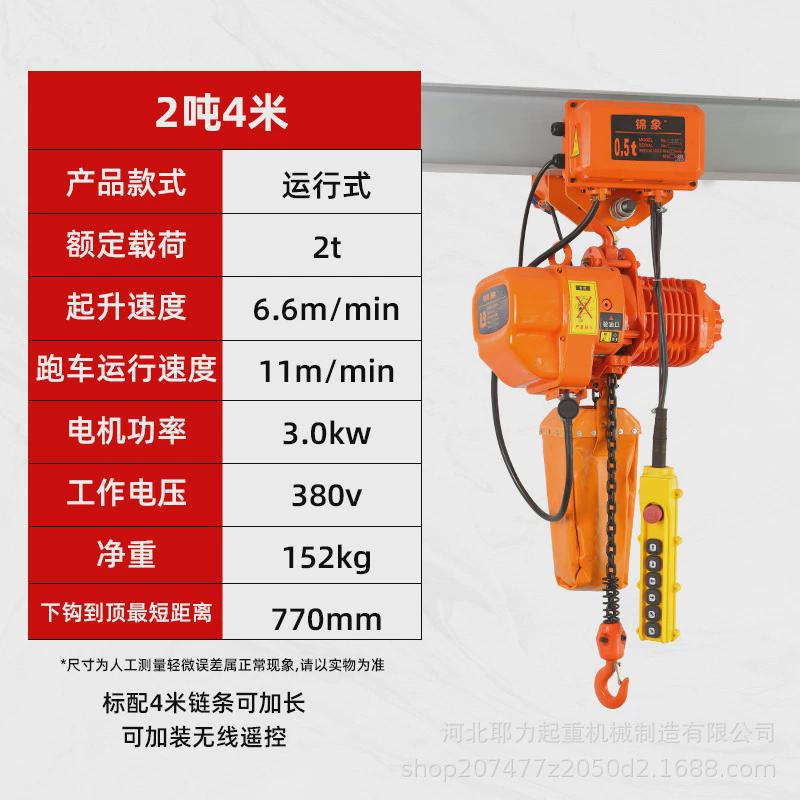 鬼头环链电动葫芦行走吨快速运行0.5t1吨2吨3式5吨起重机电动葫芦