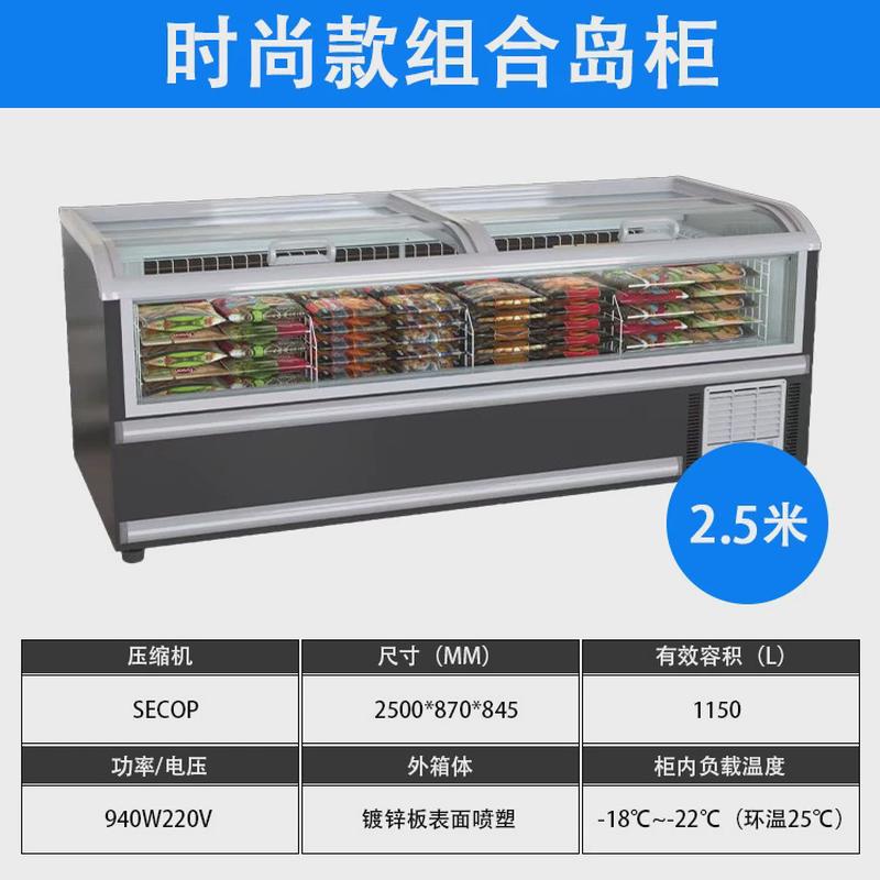 全自动岛柜卧式霜化大容量组合式冷冻柜肉类展示柜冰柜商用冰柜