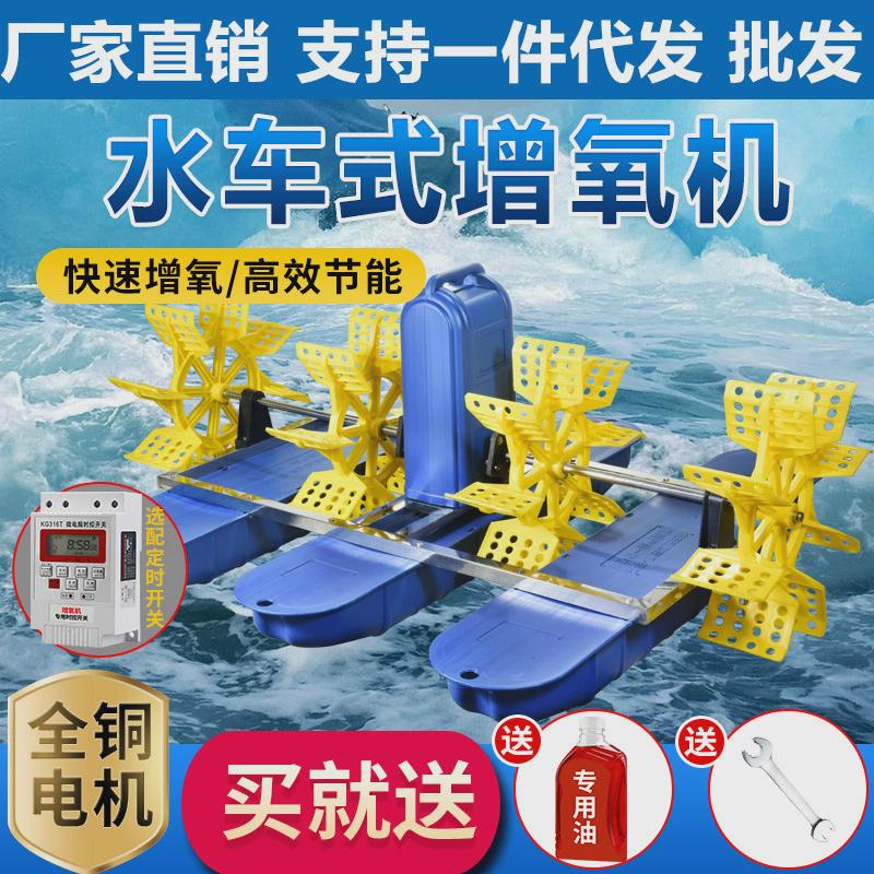 鱼塘增氧机水车式打氧机全自动增氧泵浴池虾塘大功率三相批发代发