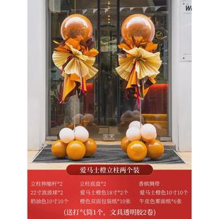 元旦年会橙色立柱链拱门气球氛围装饰店面开业开学教师节教室操场