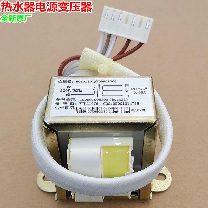 14V0.65A万家乐燃气热水器电源变压器RQ10Z3DC/JPDA/ RQ12D7双组