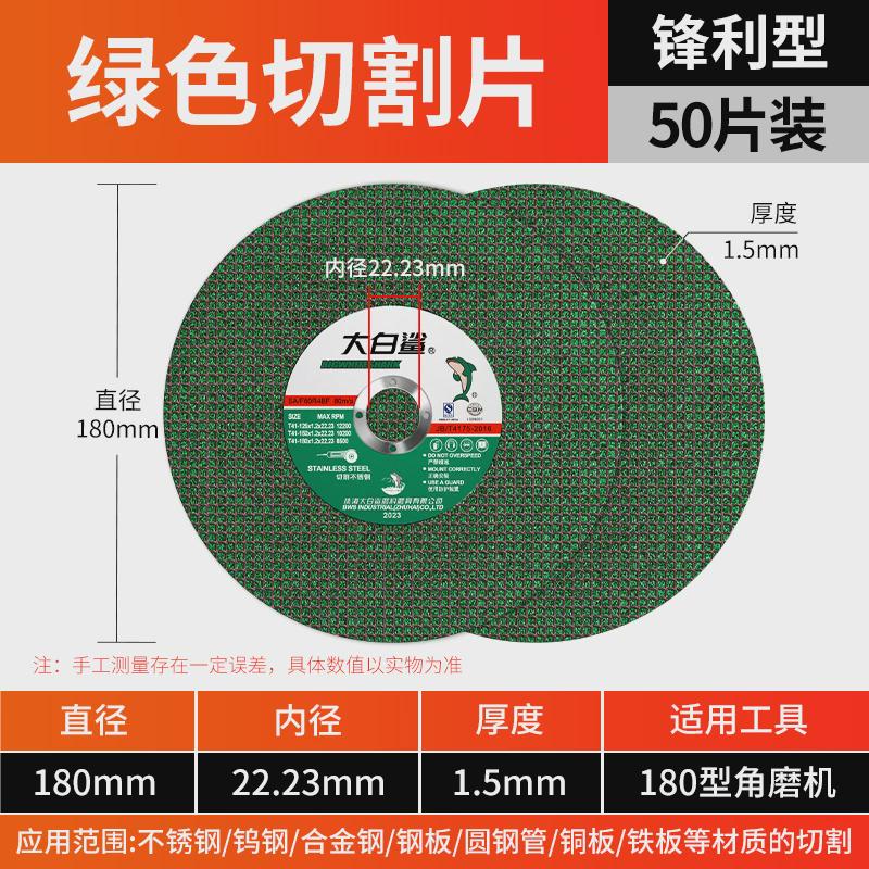 新款大白鲨切割片180型角磨机砂轮专用不锈钢片沙轮片手磨机切割