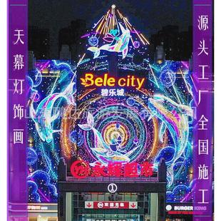 户外防水幕墙灯饰画灯光天幕装饰创意led灯条瀑布商场楼盘灯饰画