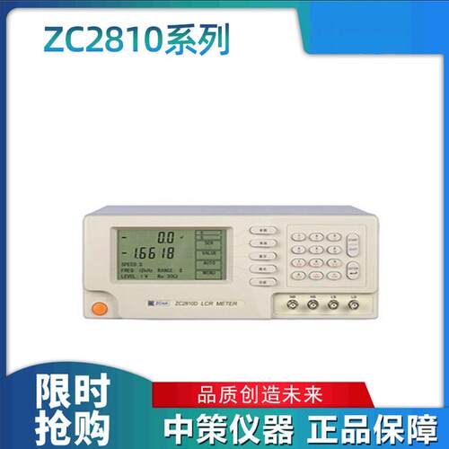中策zctekzc2810dlcr分选电桥频率10khz四挡数字可以程控