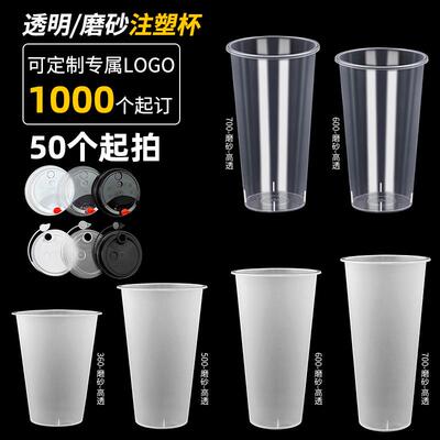 90口径奶茶杯子一次性注塑杯500透明磨砂杯带盖商用700ml定制logo