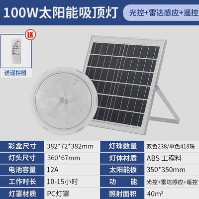 led太阳能吸顶灯一拖二一拖三一拖四五七家用卧室客厅室内庭院灯