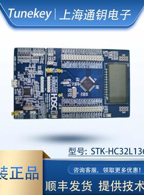 官方开发板 华大 STK-HC32L136学习板核心板开发板