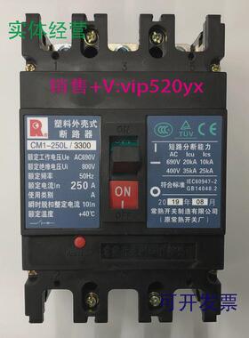 现货供应CM1-250L/33003P250A常熟开关厂空气开关塑壳式断路器