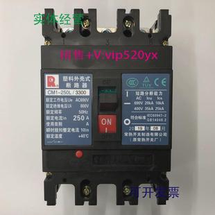 现货供应CM1-250L/33003P250A常熟开关厂空气开关塑壳式断路器