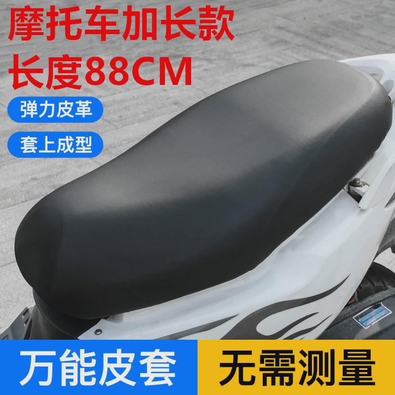 大号摩托车座套弹力皮革套防水防雨晒四季通用电动车电瓶车坐垫套
