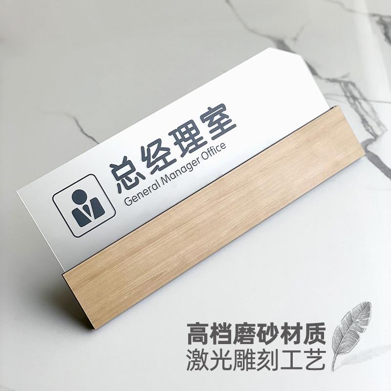 办公室门牌实木抽拉式科室牌定制董事长玻璃亚克力个性化总经理室