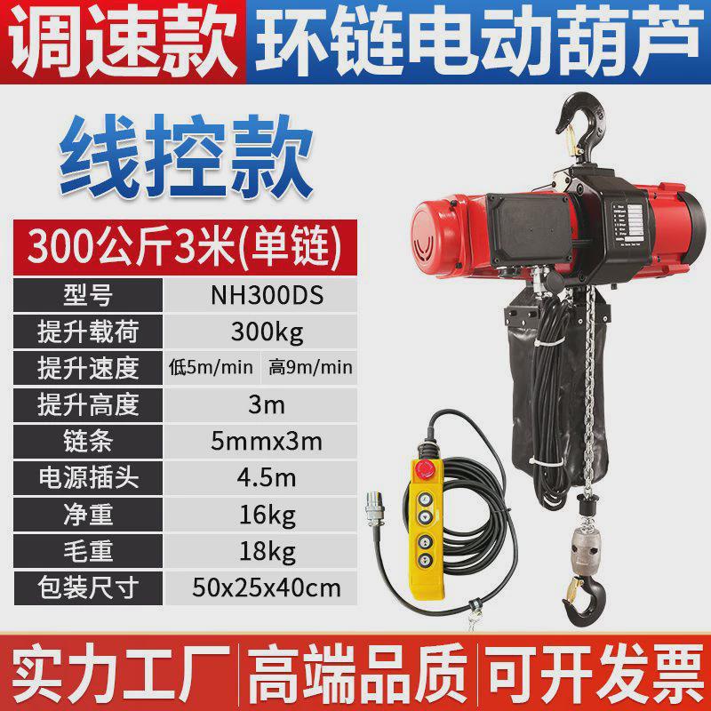 可调速小金刚环链电动葫芦0.5吨1吨货梯无刷吊机变频链条式升降机