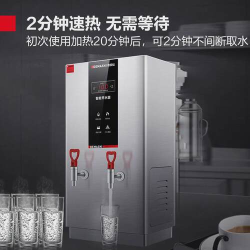 德玛仕商用开水器304#不锈钢电热开水机全自动进水数显饮水机
