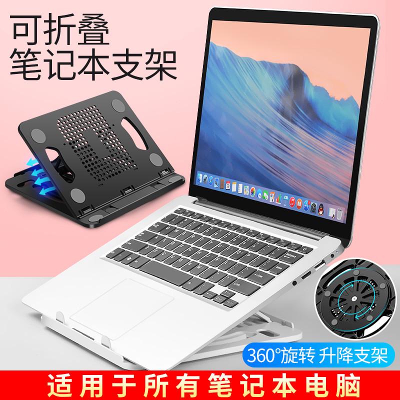 笔记本支架电脑桌面增高托架便携收纳底座旋转散热折叠网课随身带