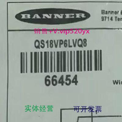现货供应美国邦纳全新未拆红外对射传感器QS18VP6LVQ8料号66454