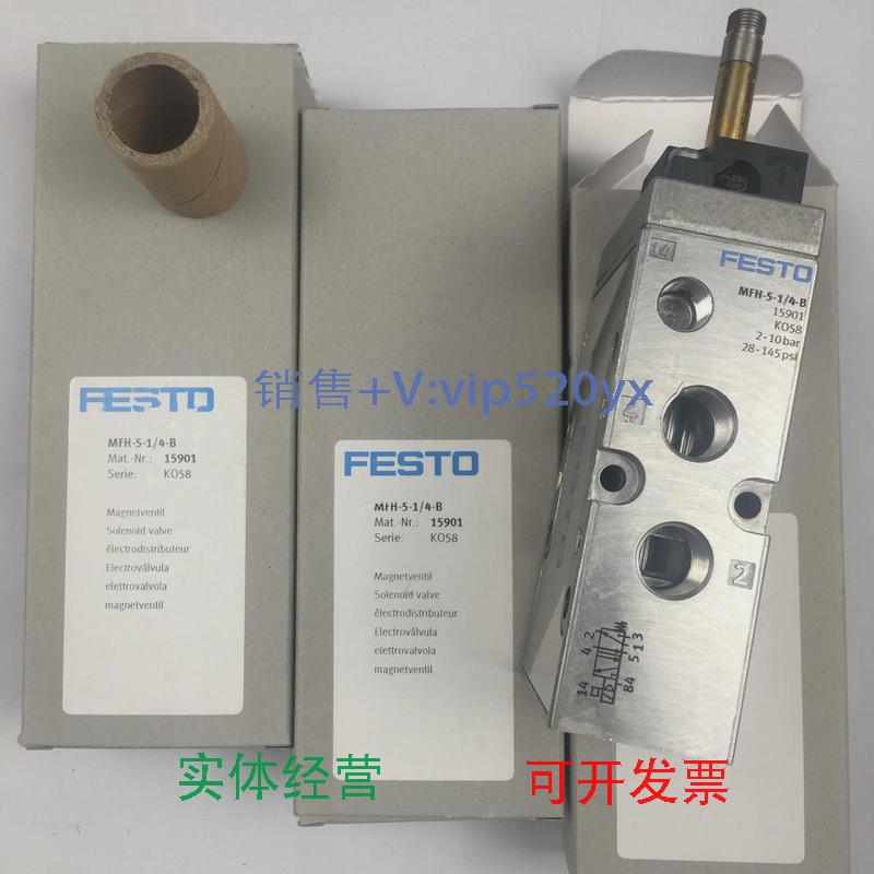现货供应FESTO电磁阀MFH-5-1/4-B15901MFH-5-1/8--B19758全新议价