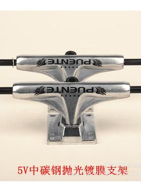 PUENTE镁铝合金双翘滑板5寸5V5.25寸长板舞板支架厂家直销