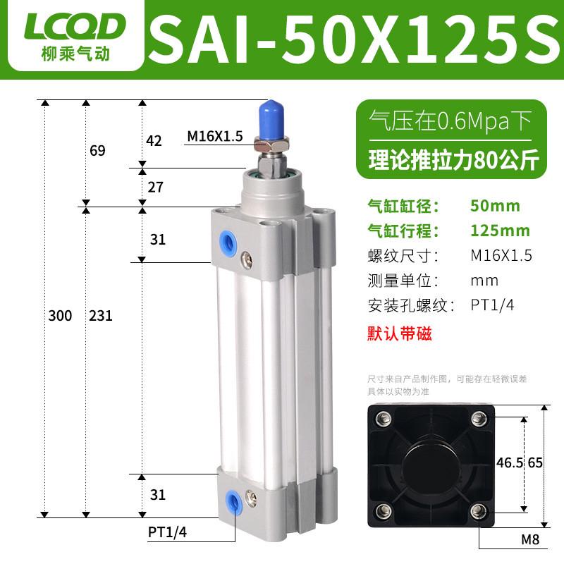 sai32标准63气缸40磁50气动80非标100s小型125行程25-75-150-200
