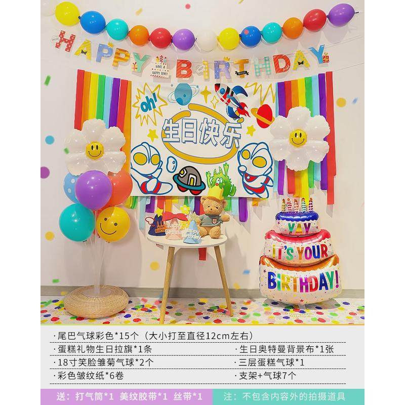 儿童周岁场景布置派对装饰品生日气球宝宝男女孩快乐背景墙布套餐