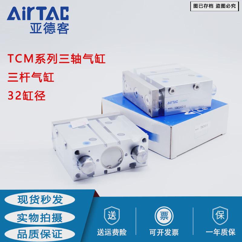 亚德客三轴气缸TCM32X25X30X40X50X60X70X75X100X125X150X175-S