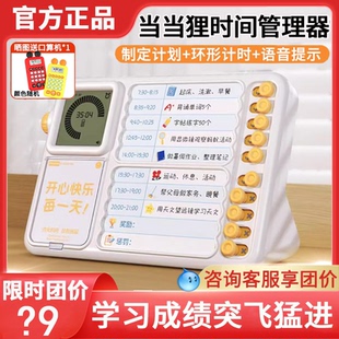 当当狸时间管理器可视化智能闹钟儿童自律学习计划表打卡管理神器