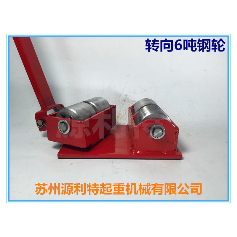 热销钢轮搬运坦克车6吨*6t/转向搬运车/转向搬运小工具转向