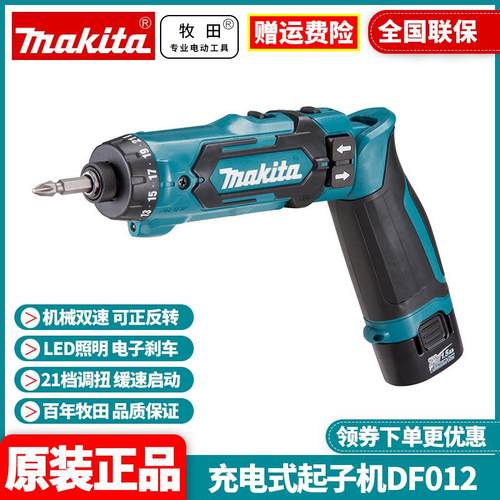 批发牧田Makita充电式起子机电动螺丝刀批家用折叠手电钻DF012DSE