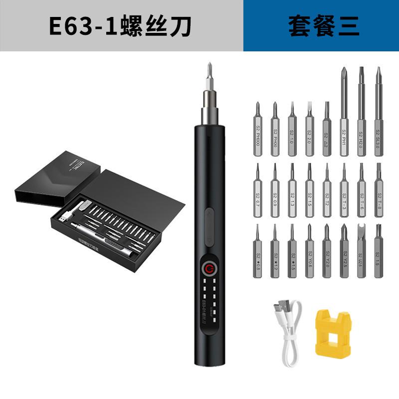 电动螺丝刀套装家用迷你精密维修手机笔记本平板拆机工具电批起子