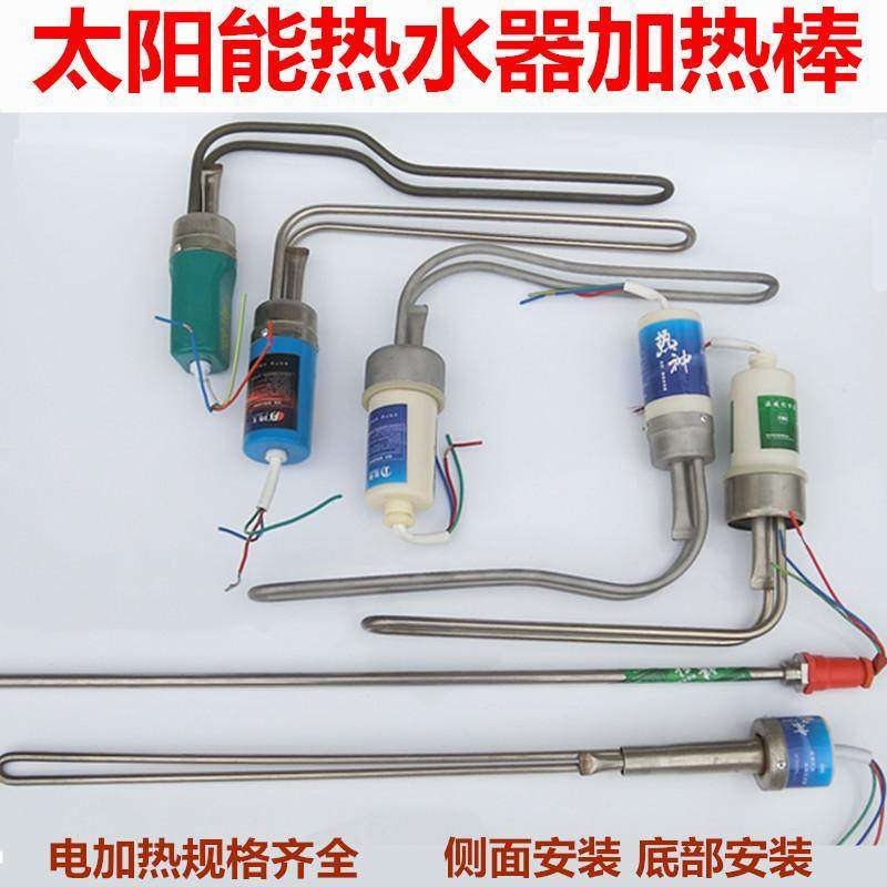 太阳能热水器配件电加热管 电热棒 辅助加热器 47 58带温控防干烧