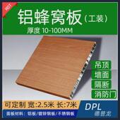蜂窝铝板厂家吊顶立面包边仿木纹冲孔隔音微孔铝蜂窝板装 修材料