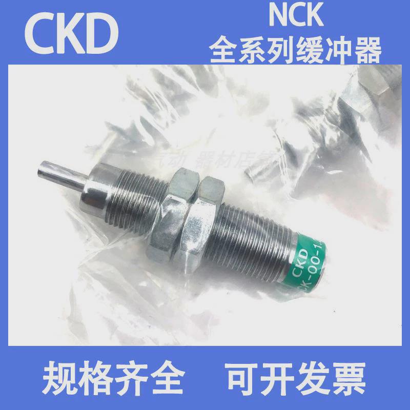 喜开缓冲器ckd理nck-00-/0.1/0.3/0.7/1.2/2.6/7/12/20/n1/c/fa新