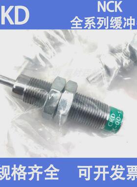 喜开缓冲器ckd理nck-00-/0.1/0.3/0.7/1.2/2.6/7/12/20/n1/c/fa新