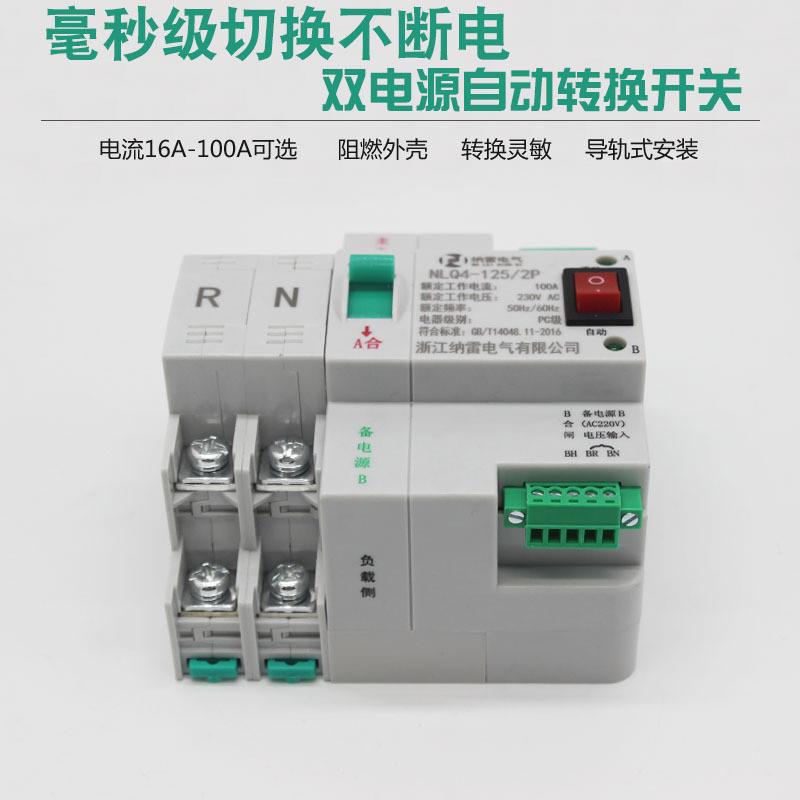 220v二极双电源自动转换开关63a100a2p发电机市电切换不家用断电