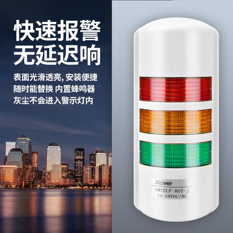led多层警示灯色灯三24v壁挂式机床报警指示灯带蜂鸣声光报警器