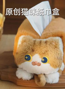 MEWJI妙吉原创可爱猫咪毛绒卡通狸花猫面包纸巾抽纸盒礼物