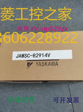 现货供应B2603JAMSC-B2603V/B2504VB2833安川PLC模块有包装盒