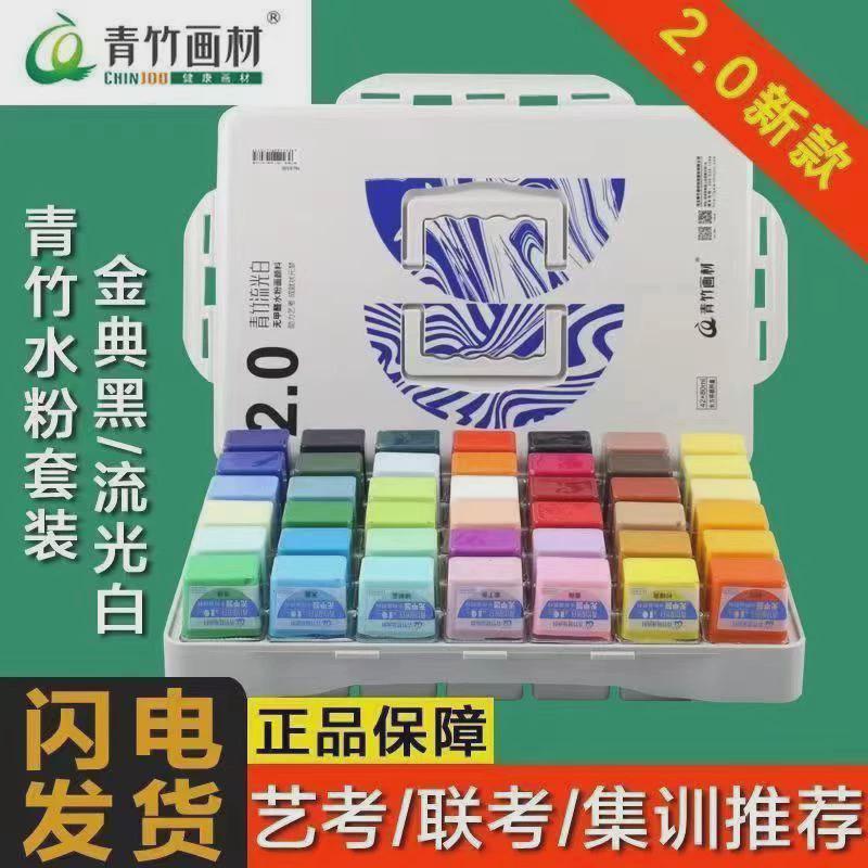 青竹水粉颜料画材42色80ml生美术专用色彩果冻套装流光白经典黑50