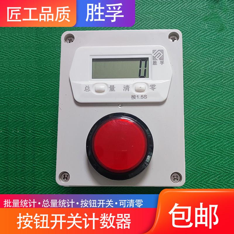 实验室车间计件计数智能数显电子累加记数器手拍按钮液晶屏记总量
