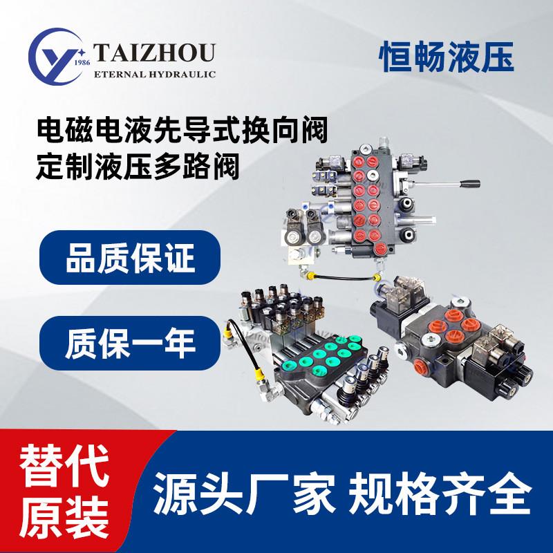 多路阀换向方向控制阀P40/80/120/ZD/ZT/SD/DCV/MB系列液压分配器