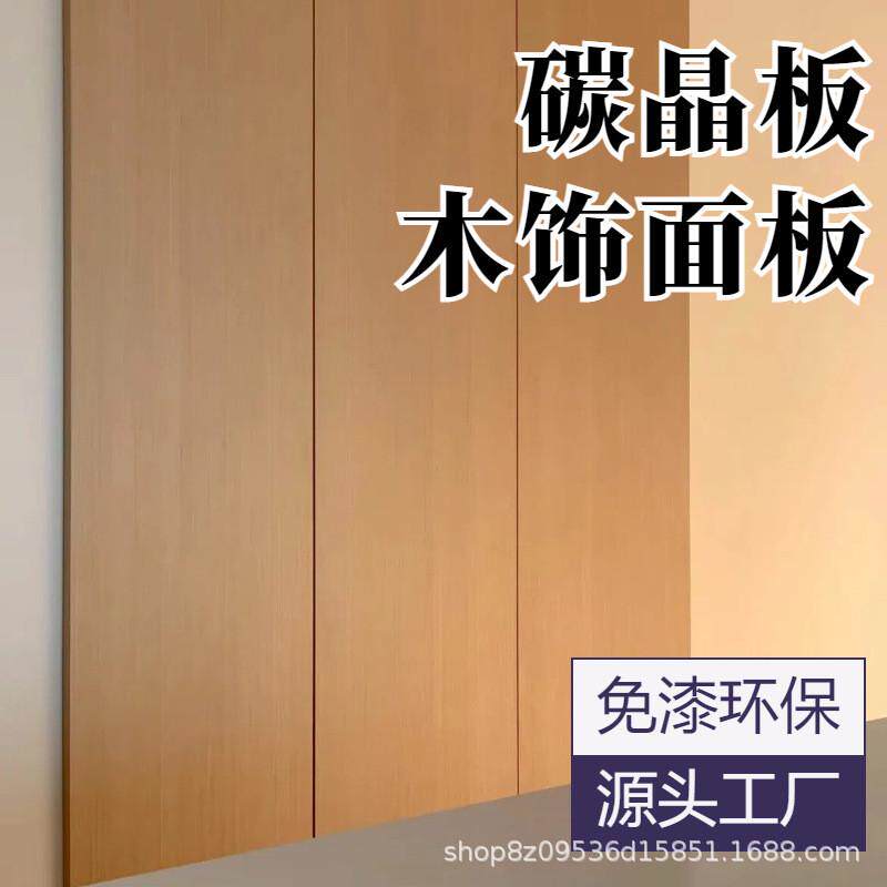 木饰面板护墙板免漆背景墙集成墙板竹木纤维实心木饰面墙面装饰板