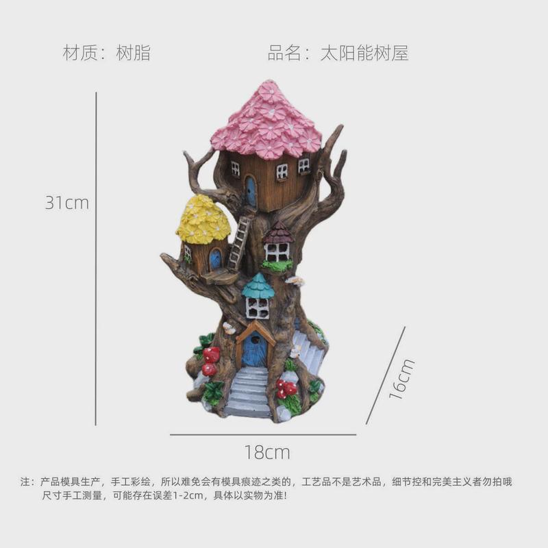 户外庭院花园太阳能树屋装饰摆件别墅公园花圃幼儿园水池假山摆设