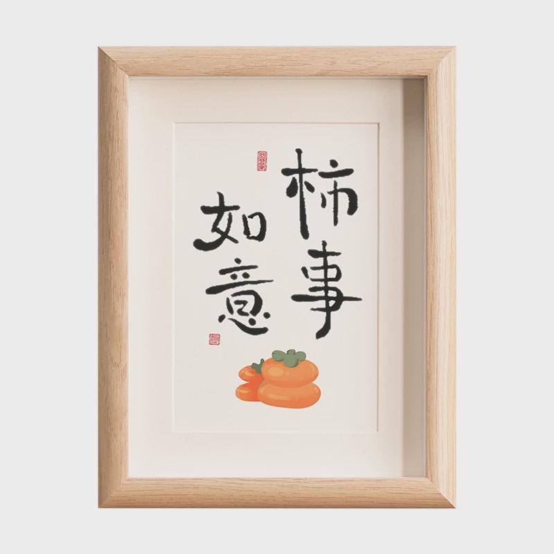 定制木质中空立体挂墙平安喜乐8寸照片框架相框摆台书法字画相框