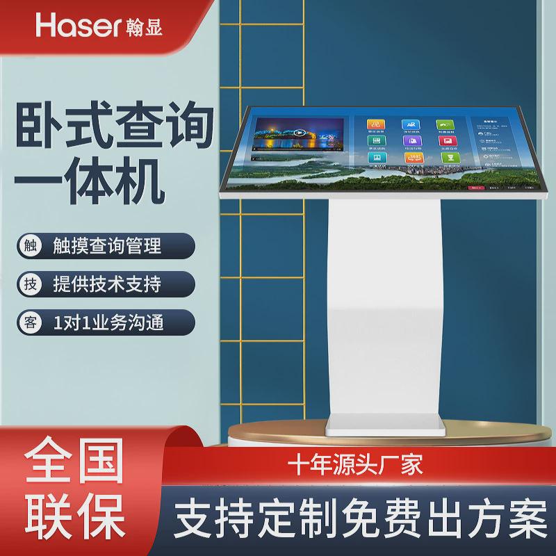 卧式触摸一体机多媒体互动查询自助终端广告机电子图书借还阅读机