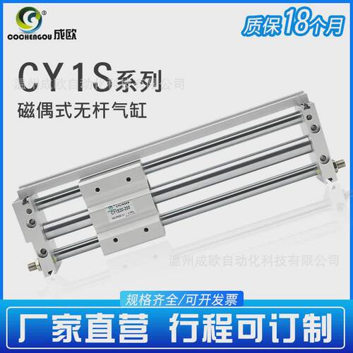 磁缸合式无杆耦cdy1scy1s6/10/15/20/25/32/40/50/63-100-200