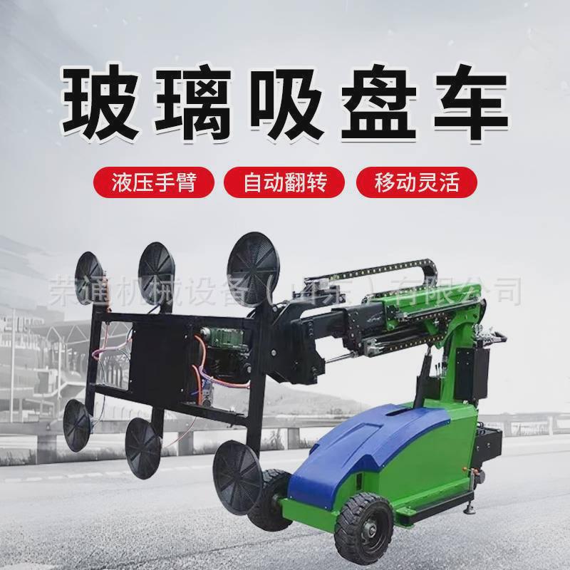 电动机械手车360°液压旋转幕墙门窗安装玻璃吸盘玻璃吸盘搬运车