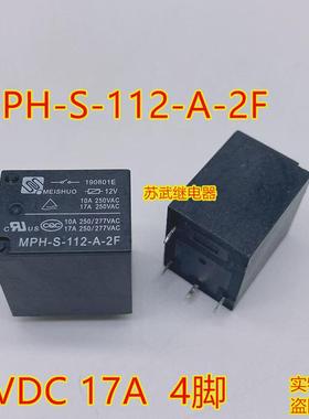 22F 美硕MPH-S-112-A-2F 4脚 12V LRD-S-112DM 继电器 HF152F