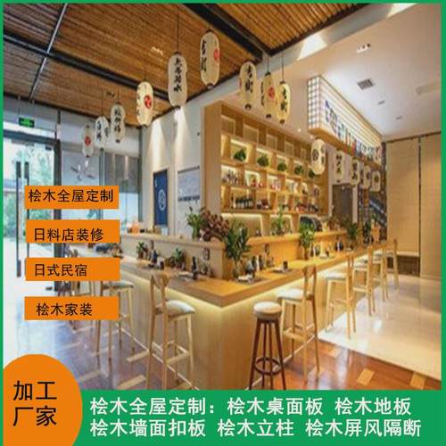 桧木全屋家装柜日料店装修木板桌面大板日式民宿一体地板扣板