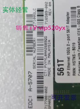 现货供应HP561T716591-B21717708-001716589-001万兆电口网卡x540